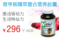康倍施育亨槟精萃复合营养胶囊
