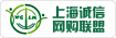 上海诚信 网购联盟