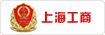 上海工商