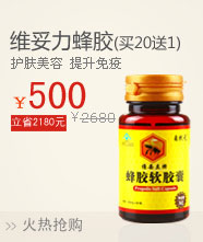 维妥立6.28%蜂胶