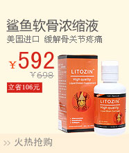 鲨鱼软骨浓缩液