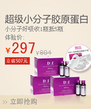 谛伊嘉超级小分子胶原蛋白饮