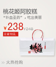 桃花姬阿胶糕