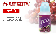 有机葡萄籽粉