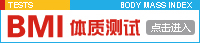 BMI体质测试