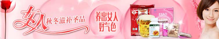 女人滋补圣品